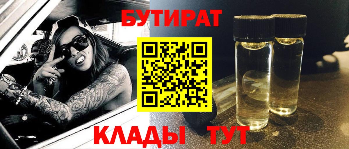 Стрежевой  БУТИРАТ оксибутират  Вход с VPN 