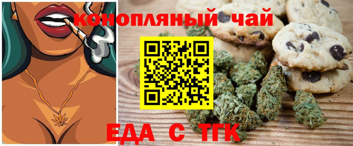 Стрежевой  Еда ТГК марихуана  Вход с VPN 
