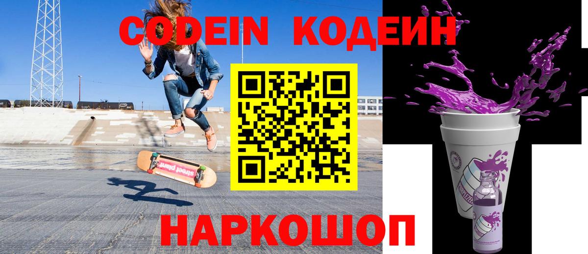 Стрежевой  Кодеин напиток Lean (лин)  Вход с VPN 
