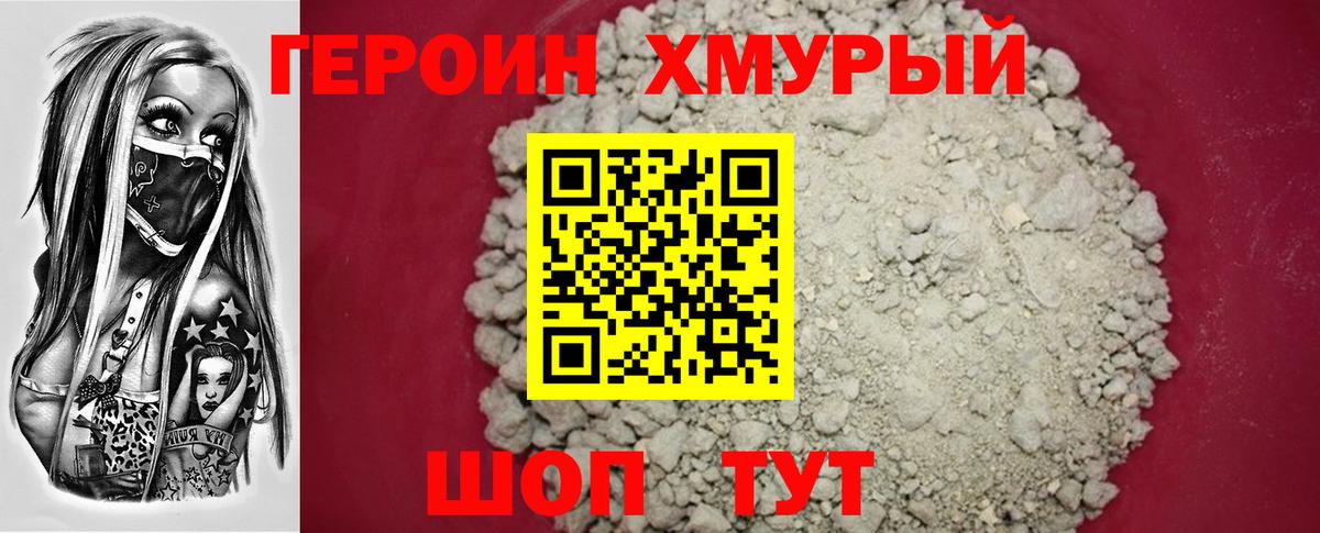 ГЕРОИН герыч  Вход с VPN  Стрежевой 