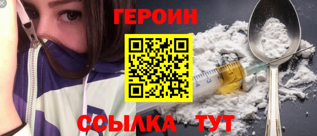 ГЕРОИН хмурый Стрежевой