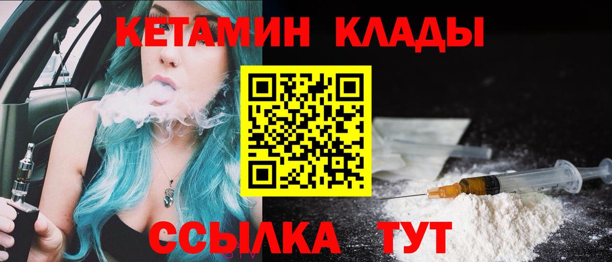 КЕТАМИН VHQ  Вход с VPN  Стрежевой 