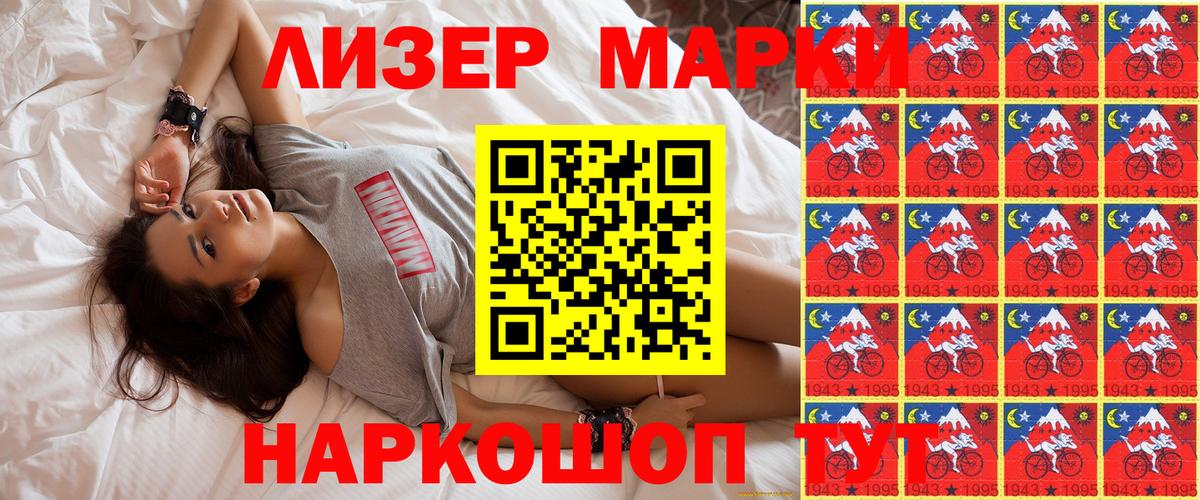 Марки NBOMe 1,8мг Стрежевой